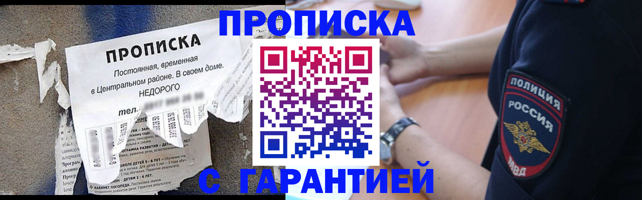 временная прописка в Карабаново